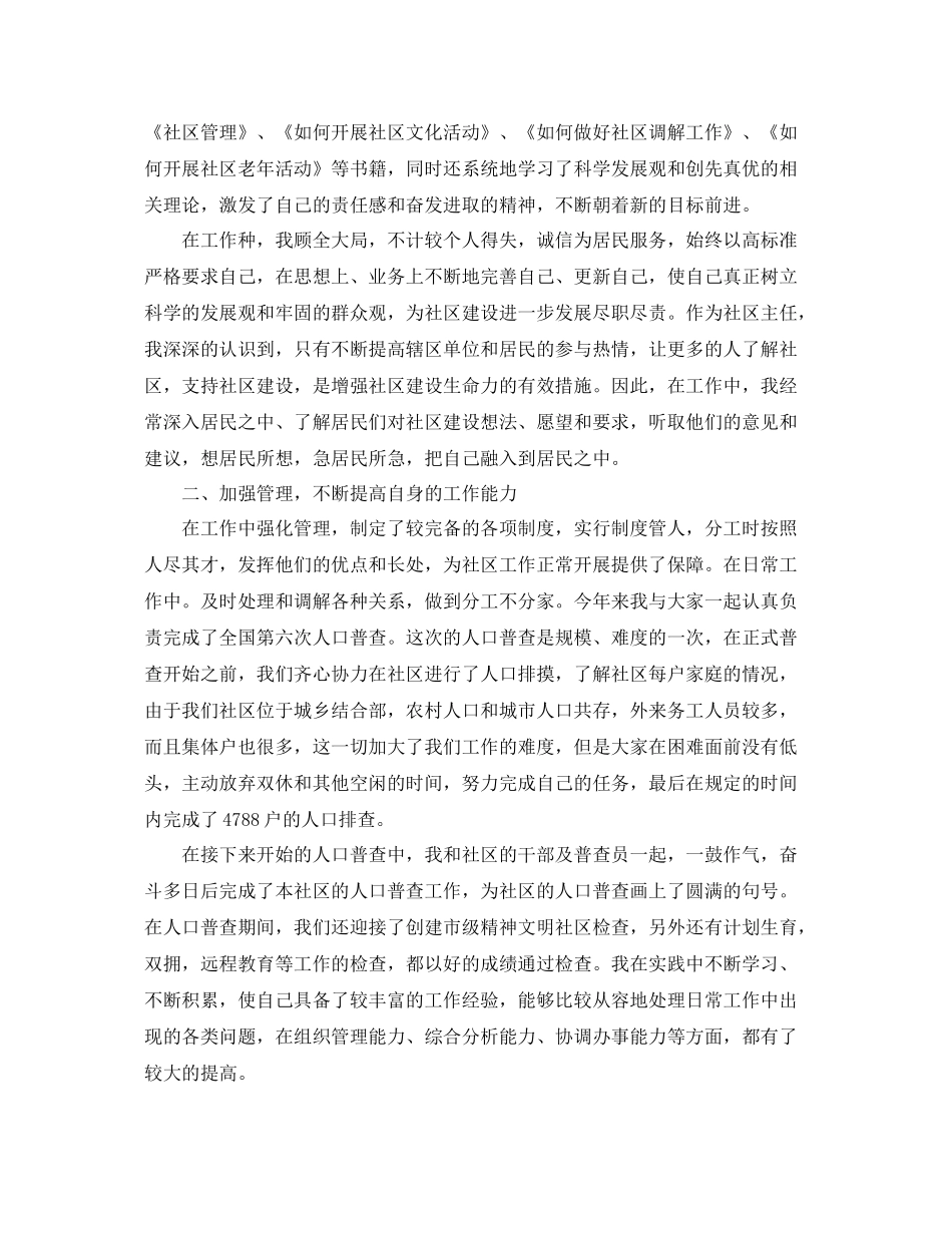 社区工作者的年度工作总结 _第3页