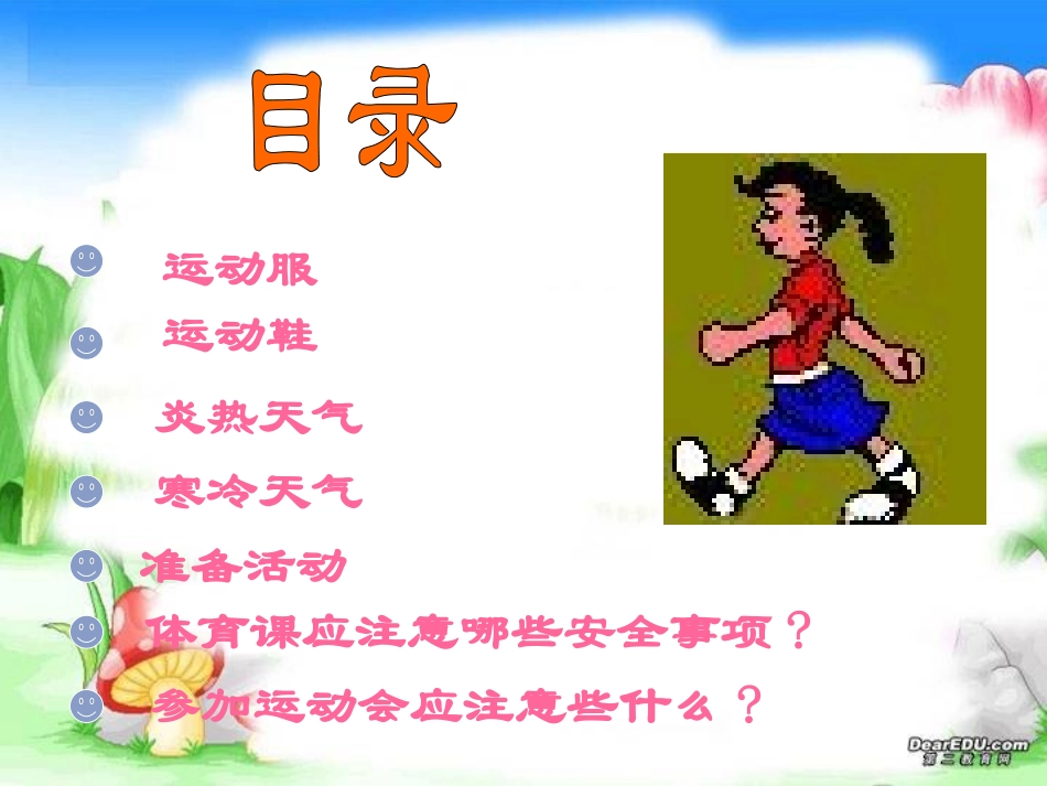 安全上体育课（低段）_第2页
