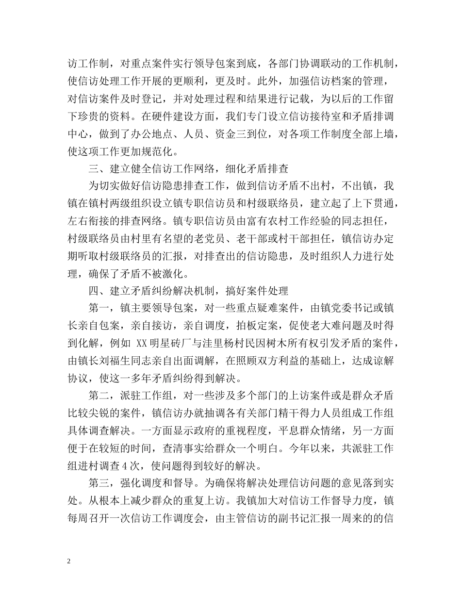 镇村两级信访工作总结「」 _第2页