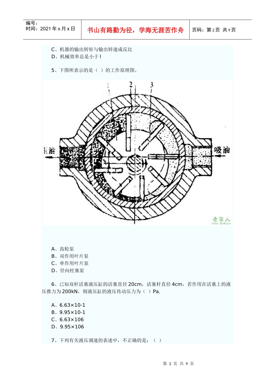 《机电设备评估基础》考试真题与答案_第2页