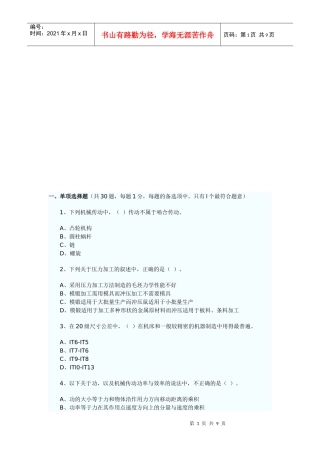 《机电设备评估基础》考试真题与答案