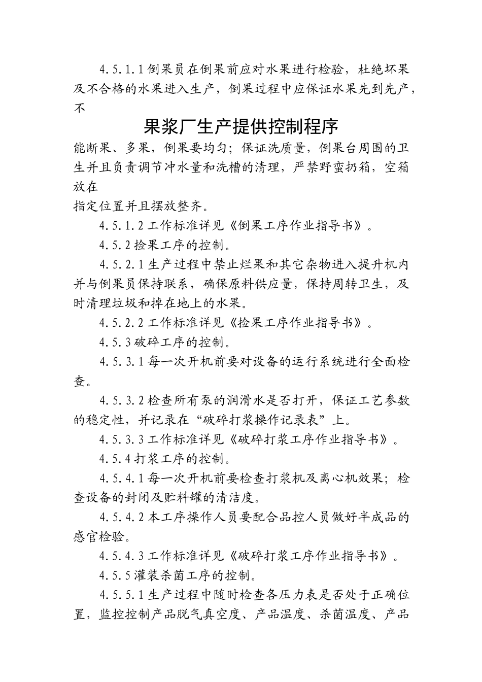 果浆厂生产提供控制程序_第3页
