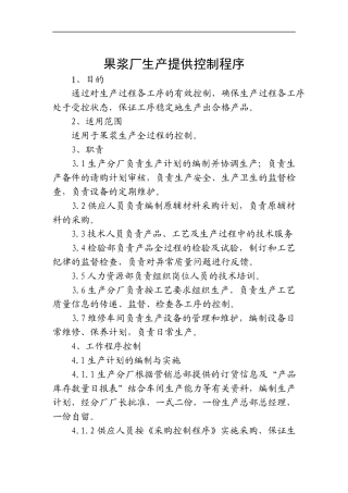 果浆厂生产提供控制程序
