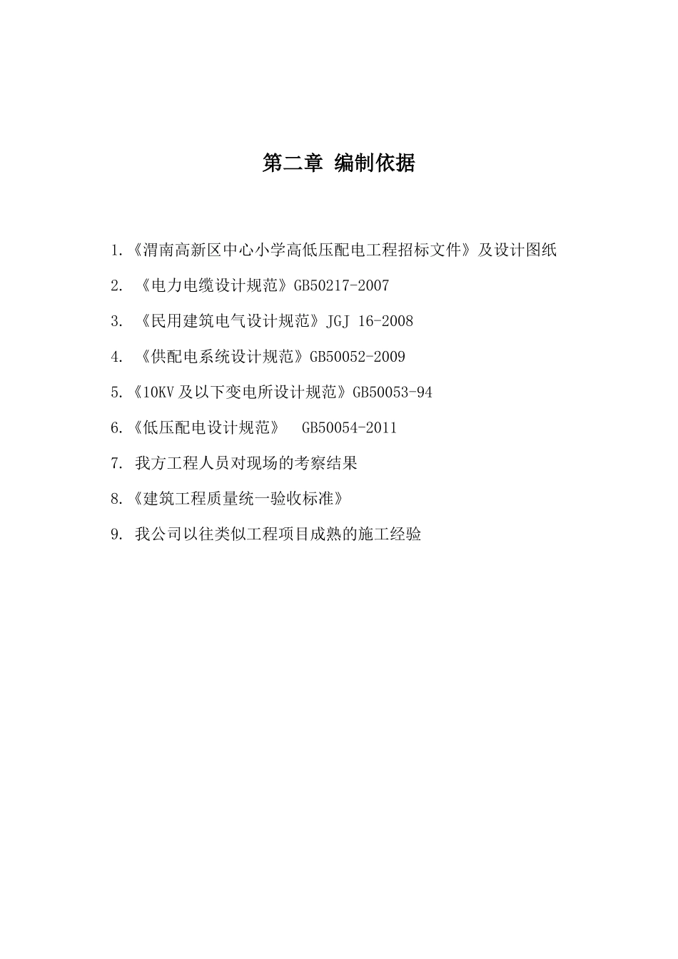 配电工程技术标_第3页