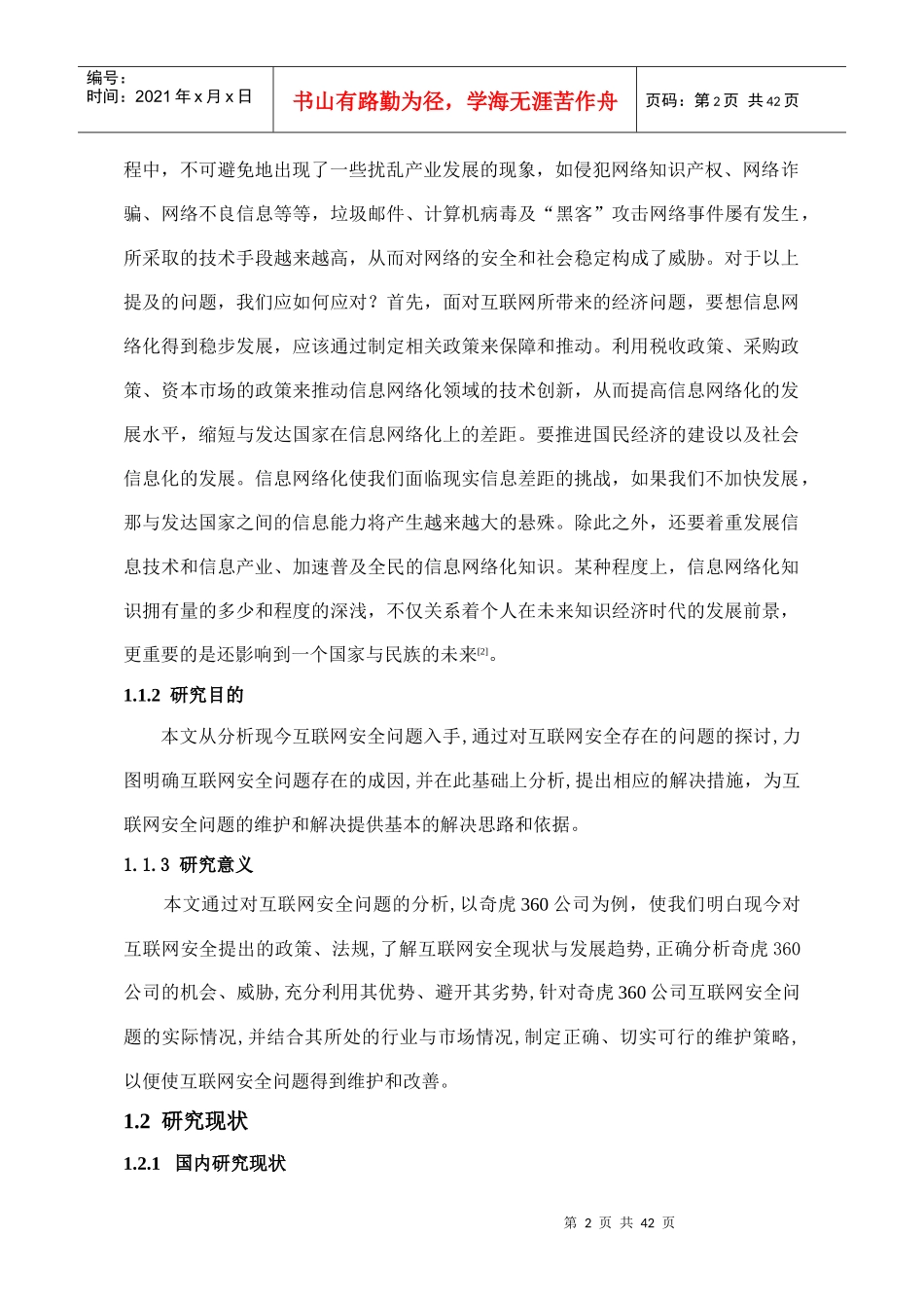 互联网安全维护问题研究_第2页