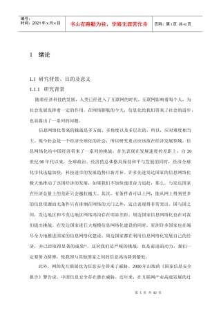 互联网安全维护问题研究