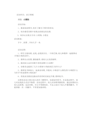 小班语言领域《小黄狗》