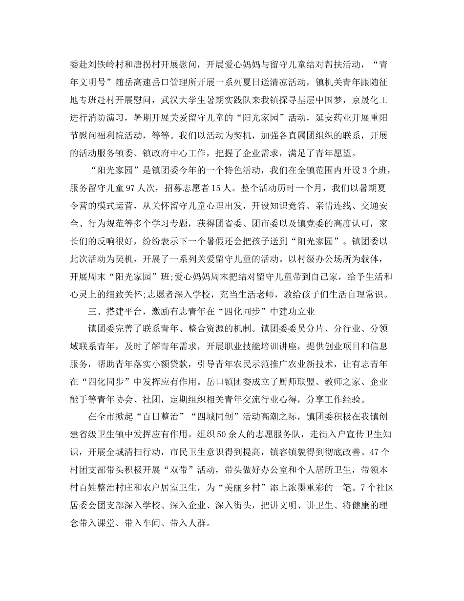 2020年乡镇团委工作总结 _第2页