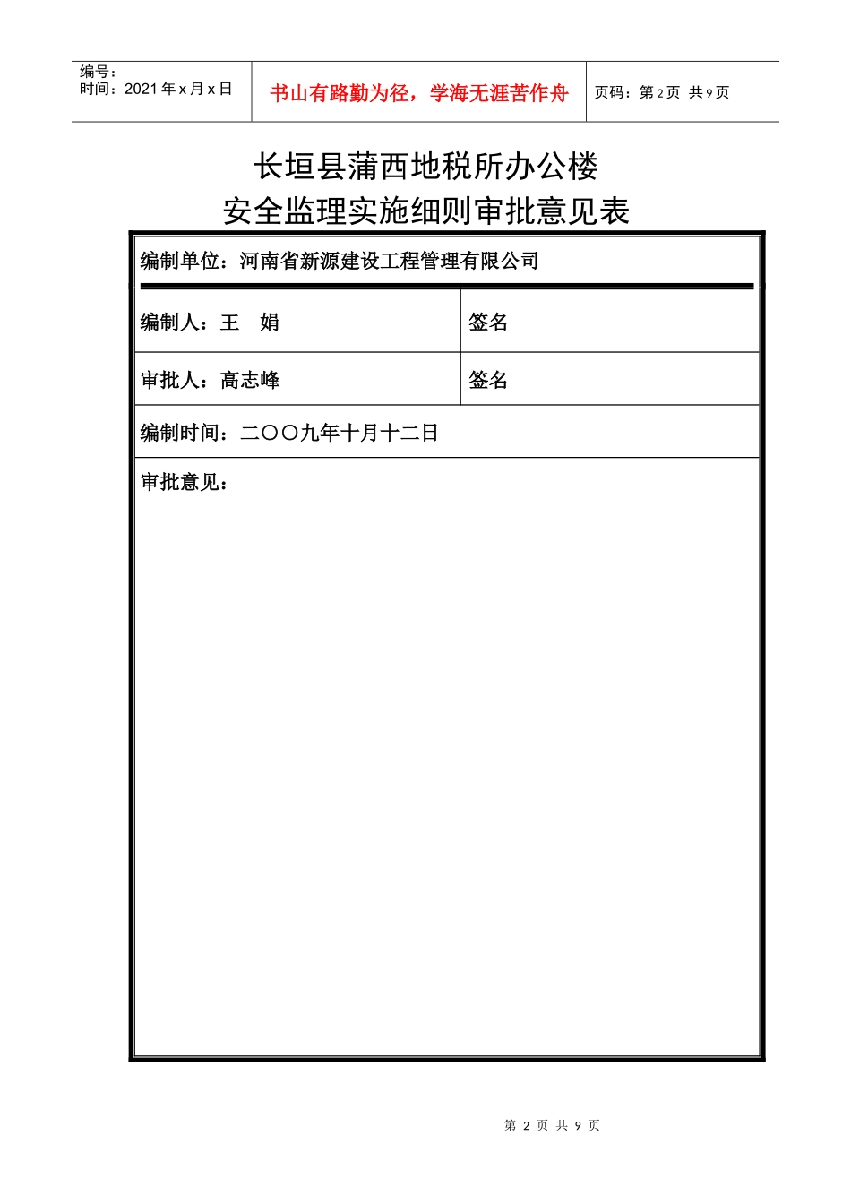 c安全监理实施细则kgykx_第2页