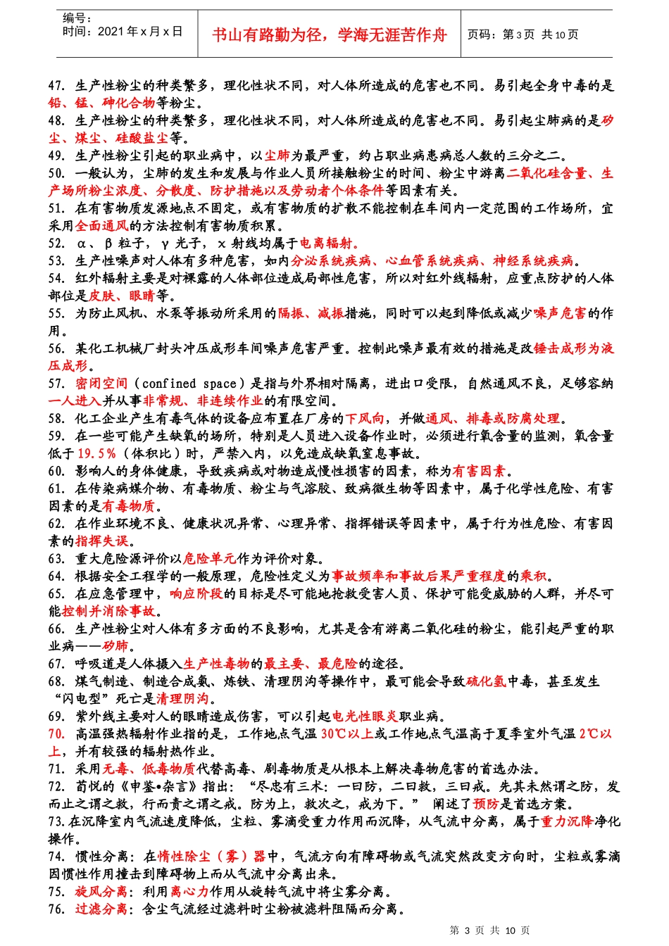 中级安全主任复习题_第3页