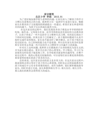 教师家访随笔