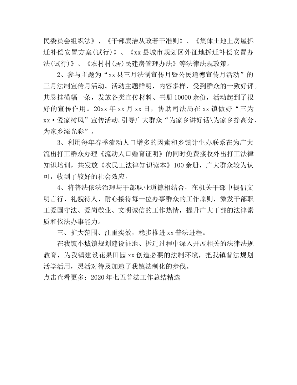 镇普法依法治理工作总结范文 _第2页