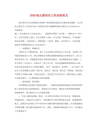 幼儿园安全工作总结范文  (2)