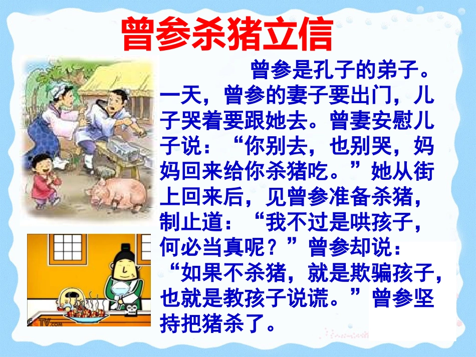 人教版品德与社会五上《诚信是金》PPT课件 (2)_第2页