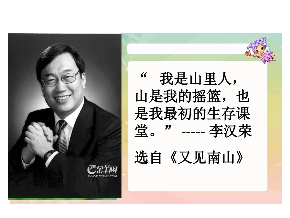 《山中访友》 (2)_第2页