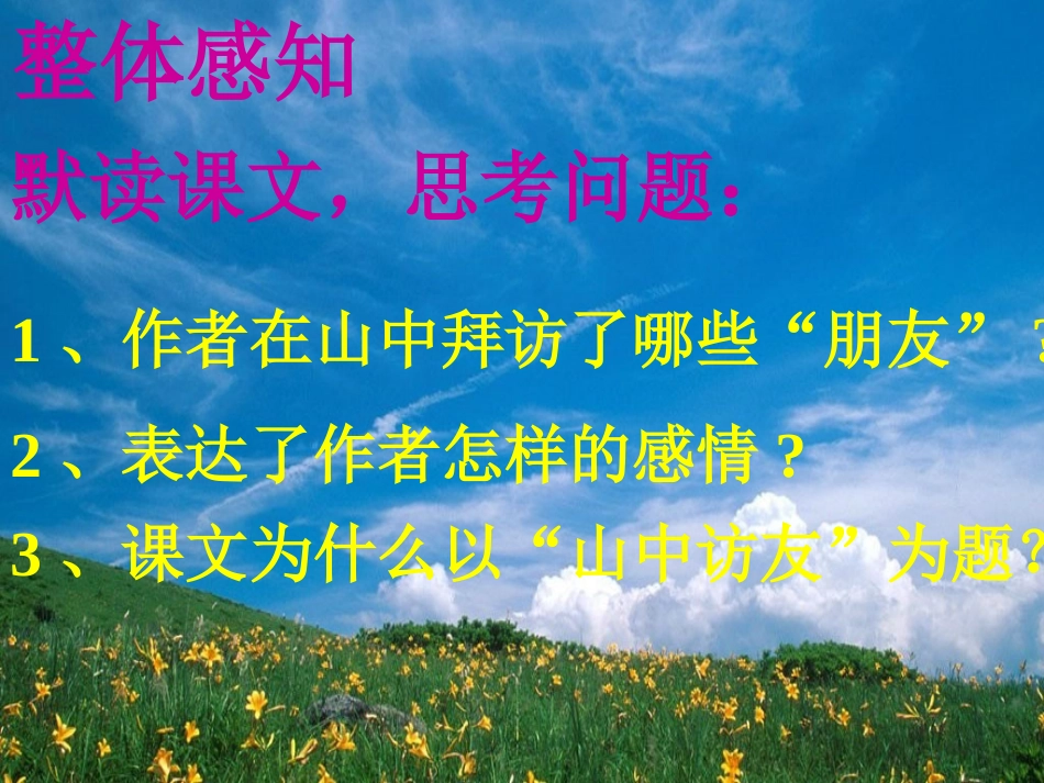 《山中访友》 (2)_第3页