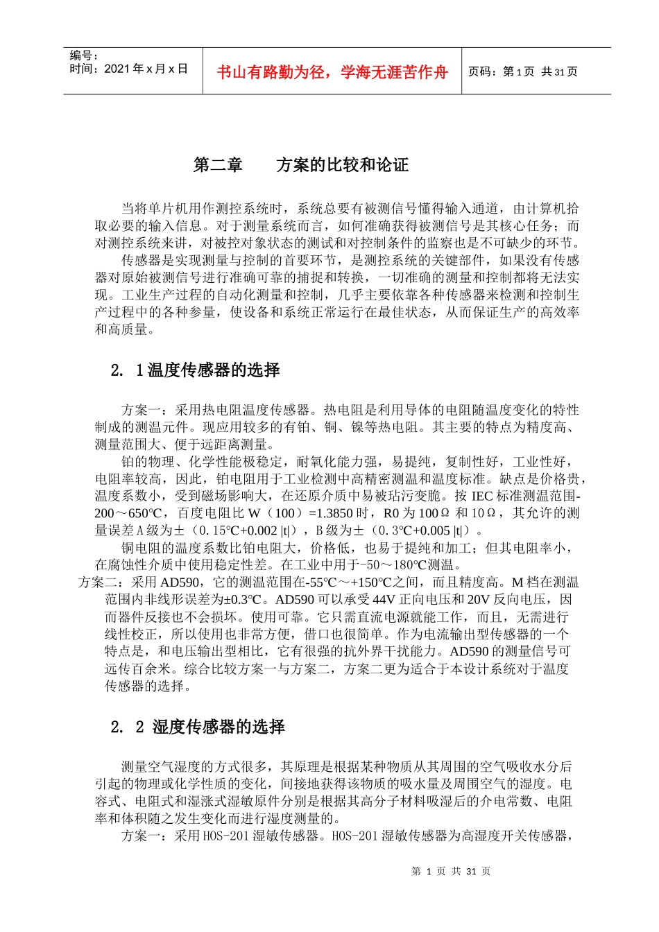 仓库温湿度的监测系统5555_第1页
