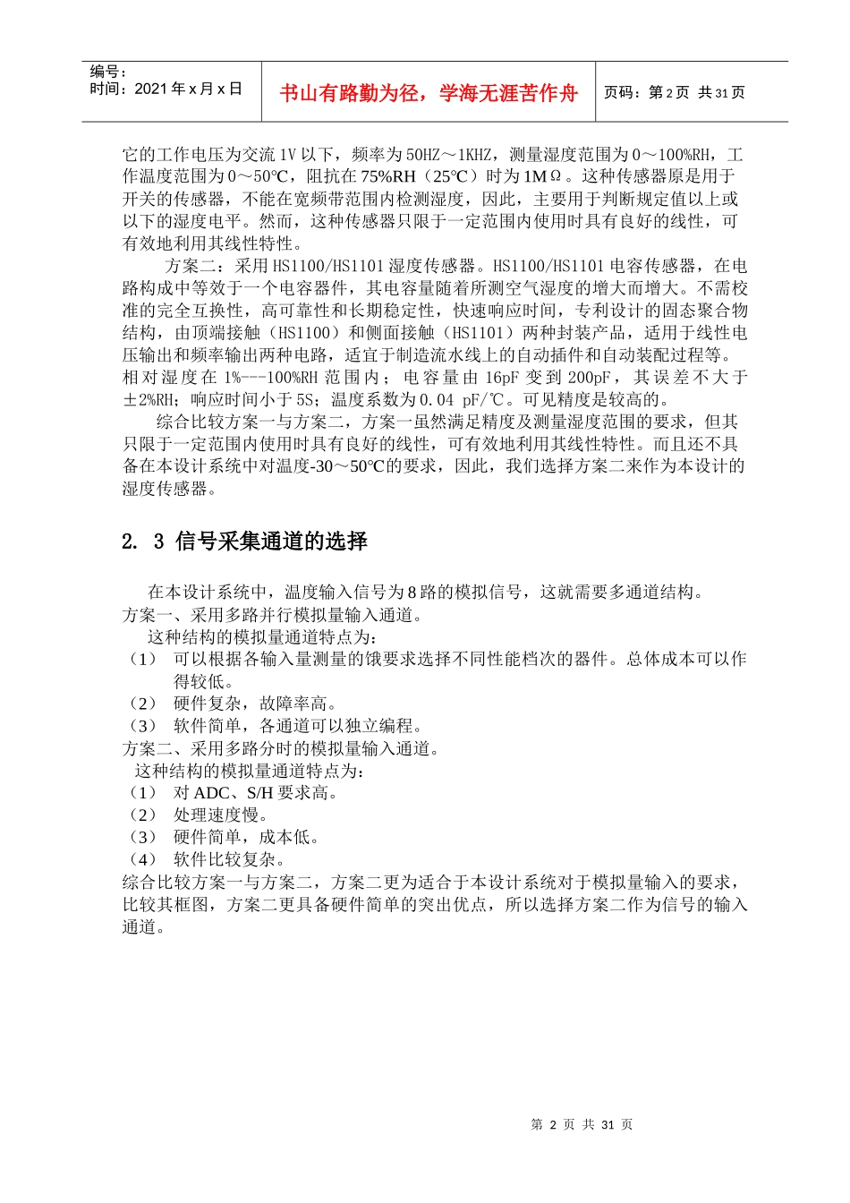 仓库温湿度的监测系统5555_第2页