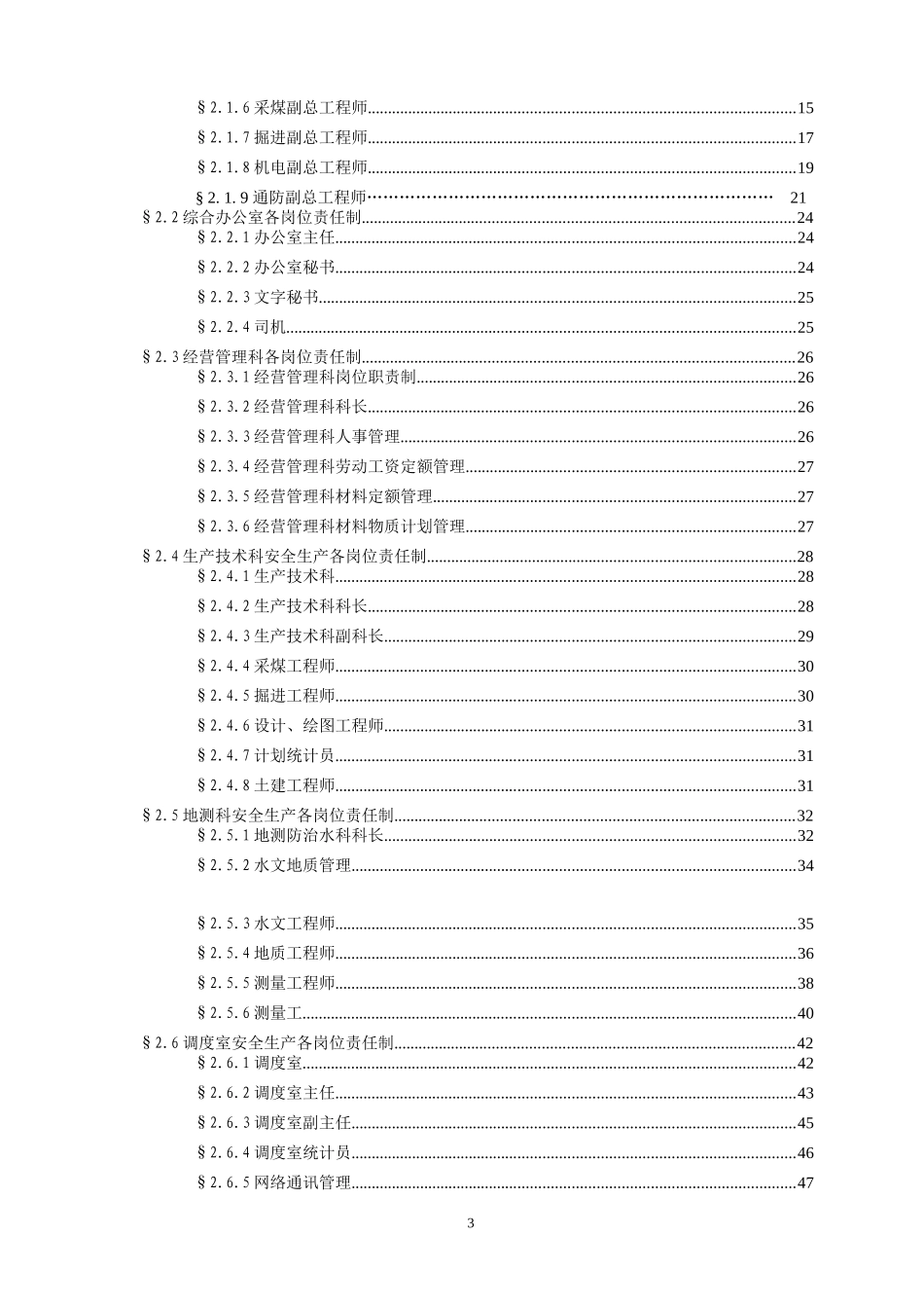 郭屯煤矿安全生产岗位责任制汇编(新)_第3页