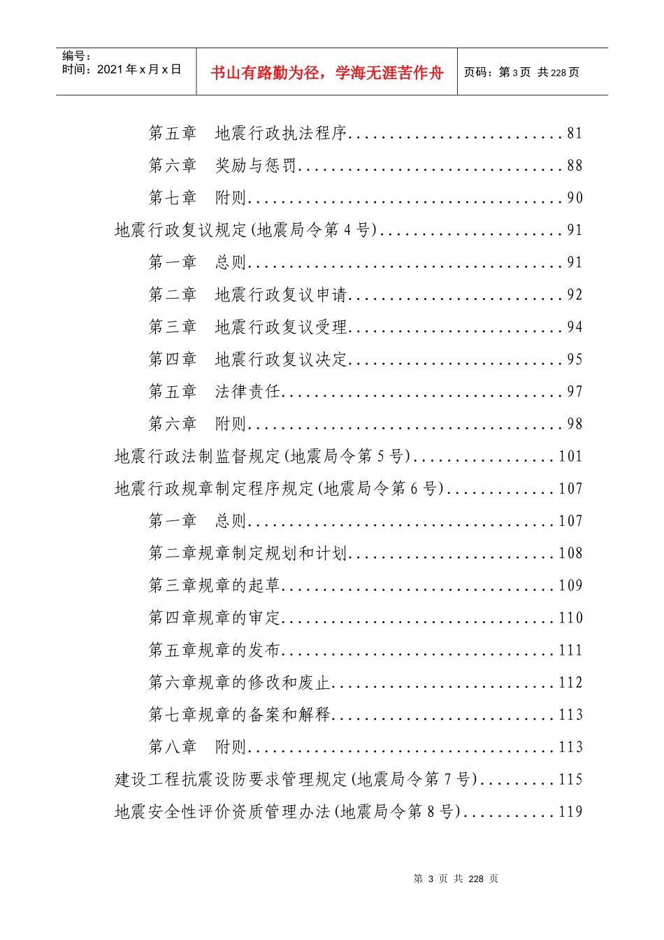 地震安全性评价相关管理规定XXXX6_第3页