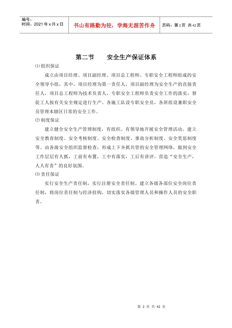 安全生产内业_第2页