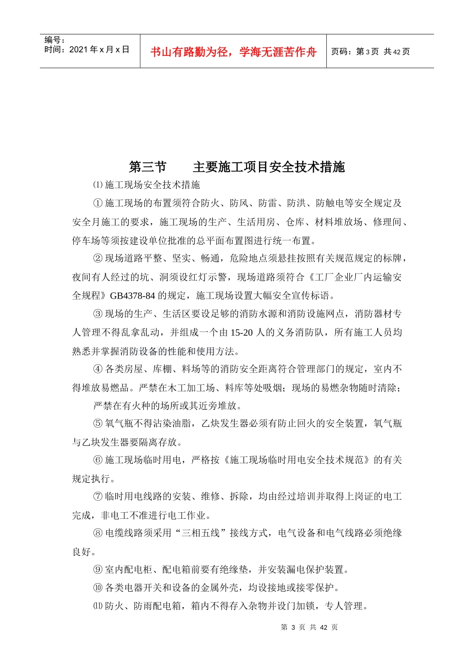 安全生产内业_第3页