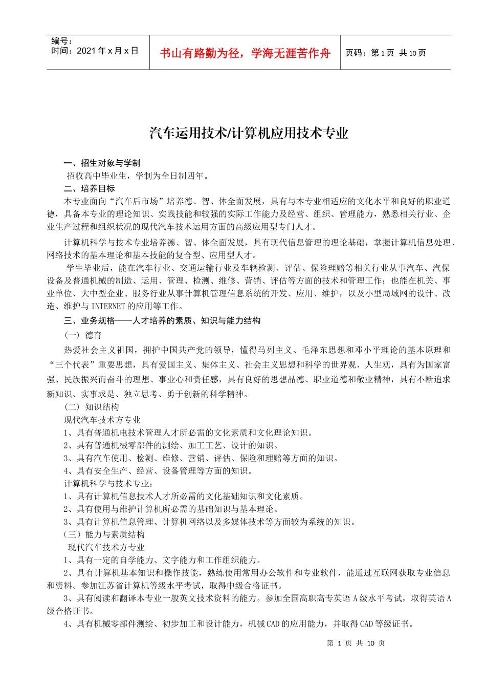 汽车运用技术计算机应用技术专业_第1页