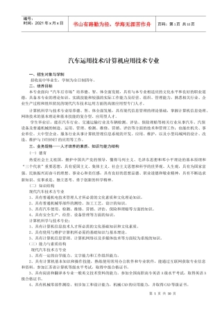 汽车运用技术计算机应用技术专业
