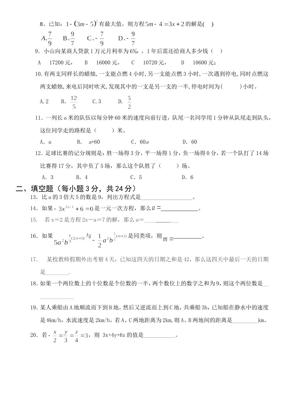 一元一次方程测试题及答案_第2页