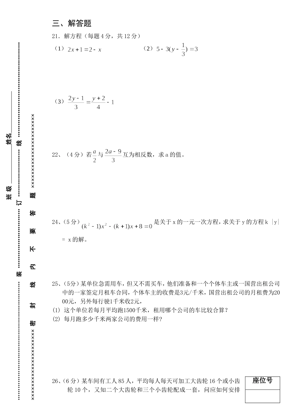 一元一次方程测试题及答案_第3页