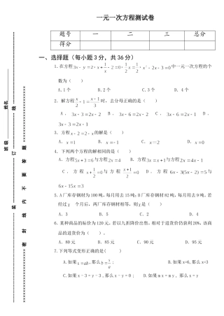 一元一次方程测试题及答案