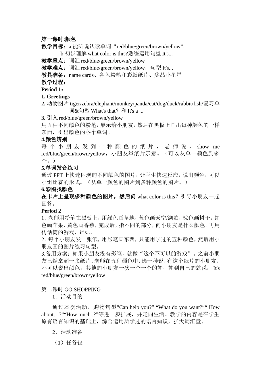 英语兴趣课教案12课时_第1页