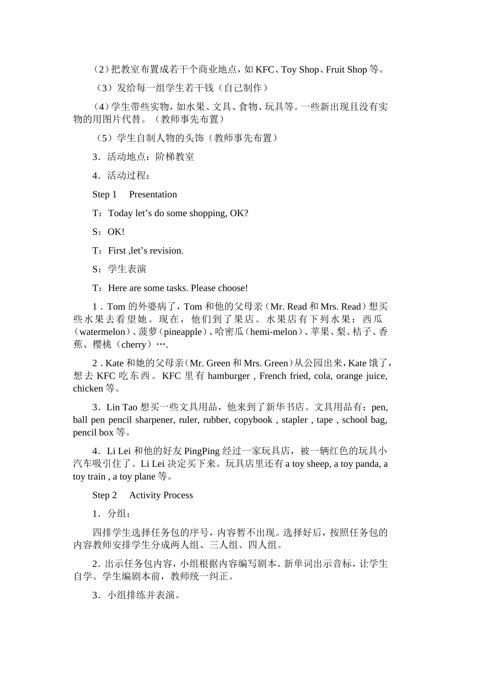 英语兴趣课教案12课时_第2页