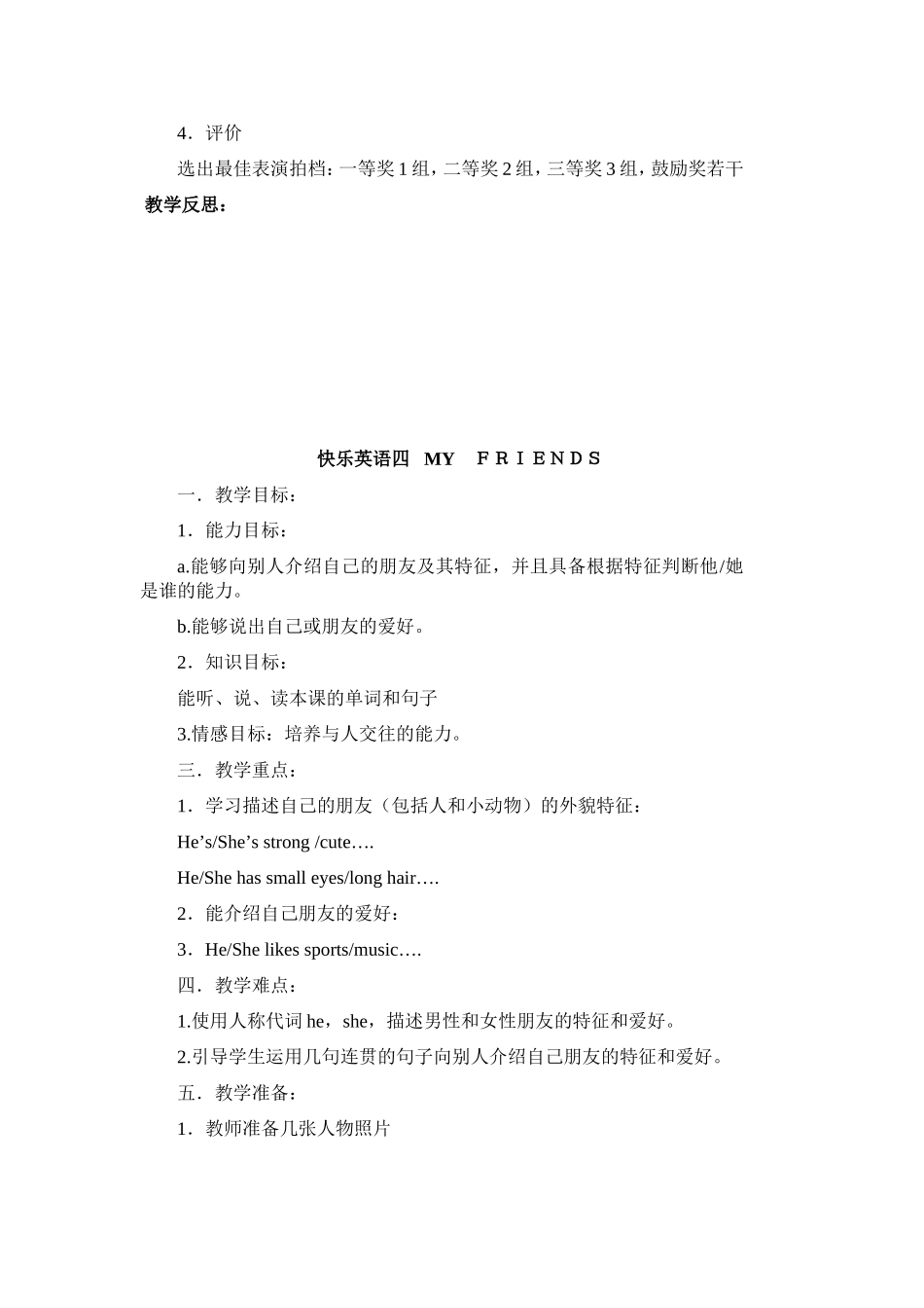 英语兴趣课教案12课时_第3页