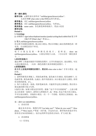 英语兴趣课教案12课时