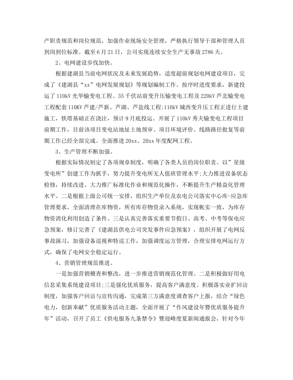 电力专业技术个人工作总结范文 _第2页