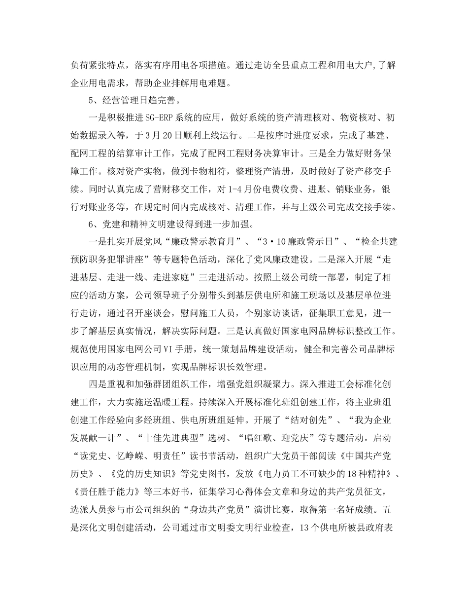 电力专业技术个人工作总结范文 _第3页