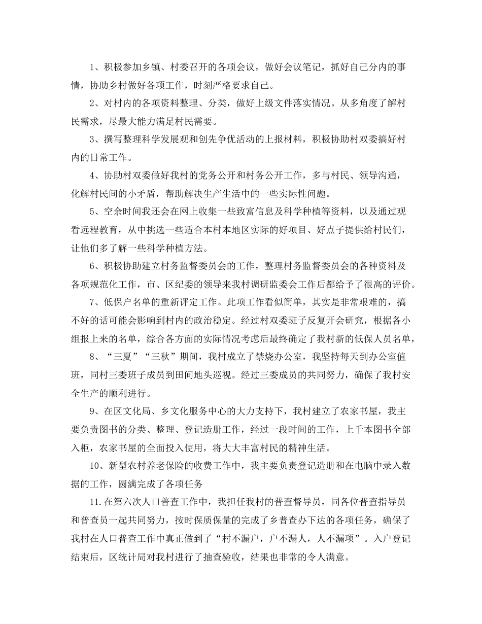 大学生村官第三季度工作总结 _第2页