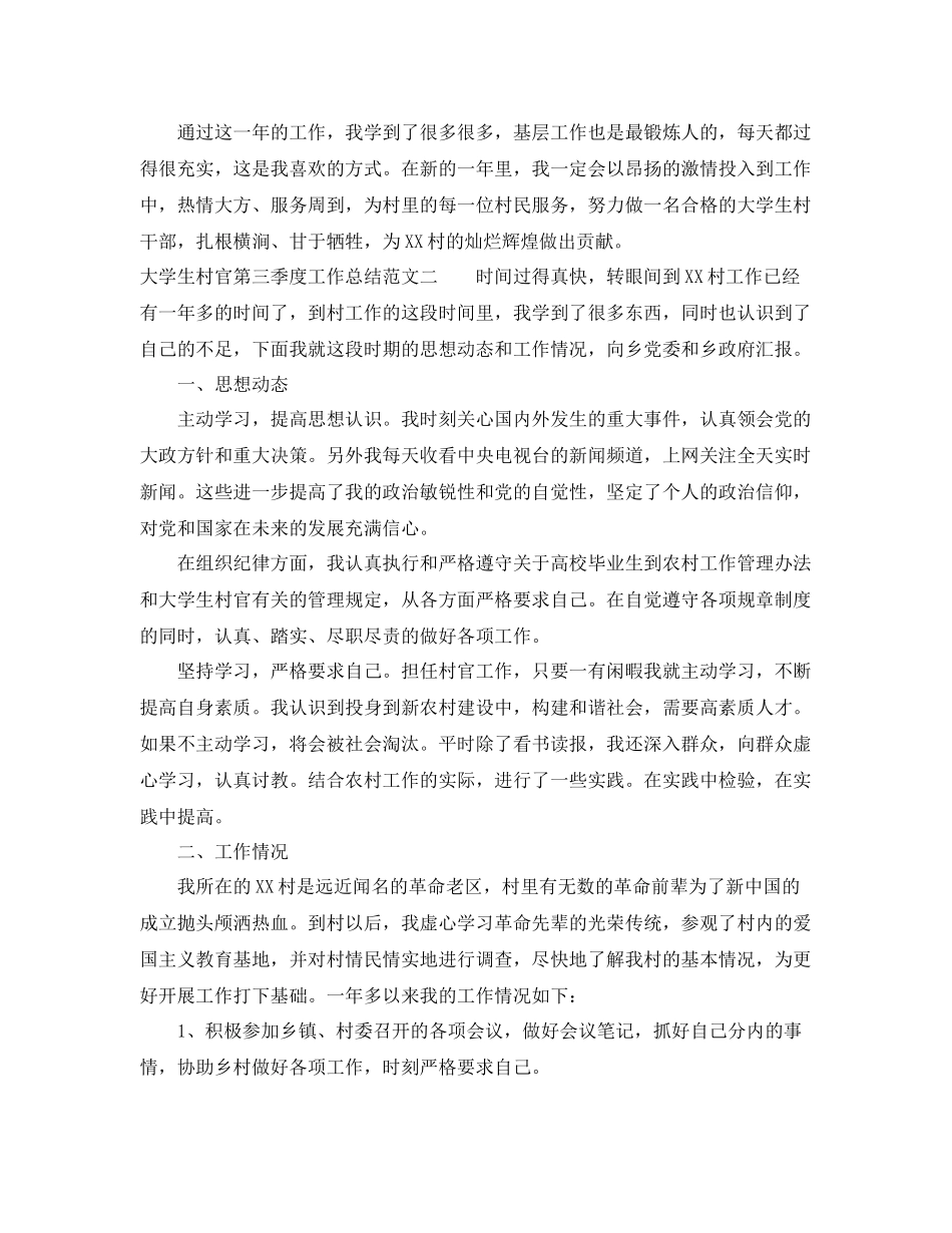 大学生村官第三季度工作总结 _第3页