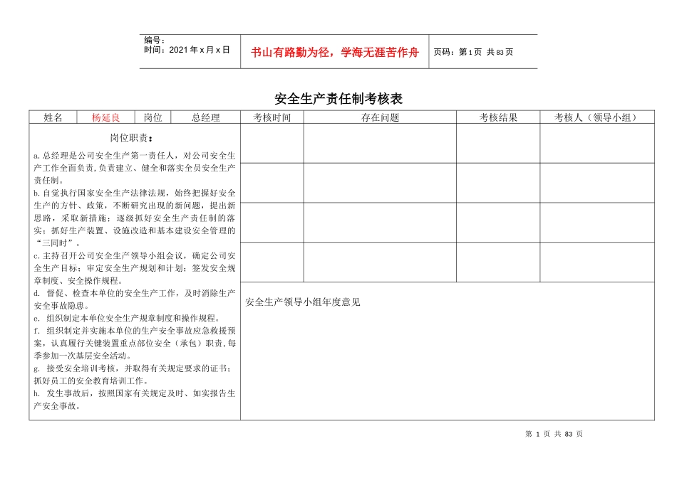 安全生产责任制考核表(DOC 63页)_第1页