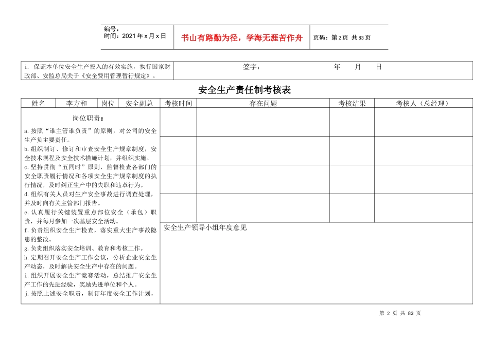 安全生产责任制考核表(DOC 63页)_第2页