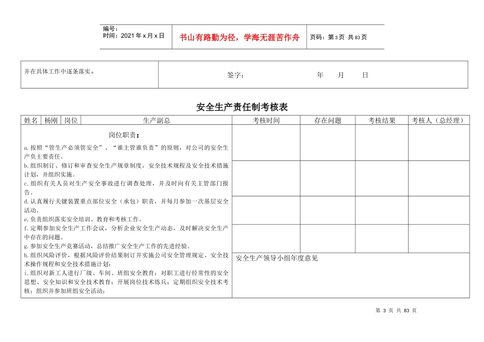 安全生产责任制考核表(DOC 63页)_第3页
