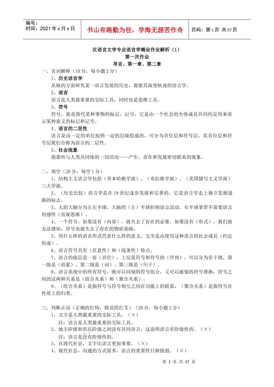 汉语言文学专业作业解析_第1页