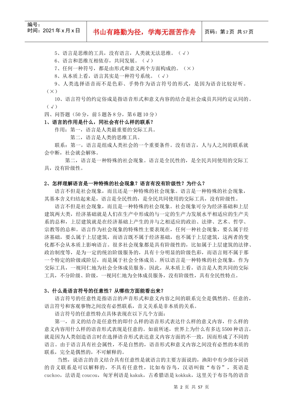 汉语言文学专业作业解析_第2页