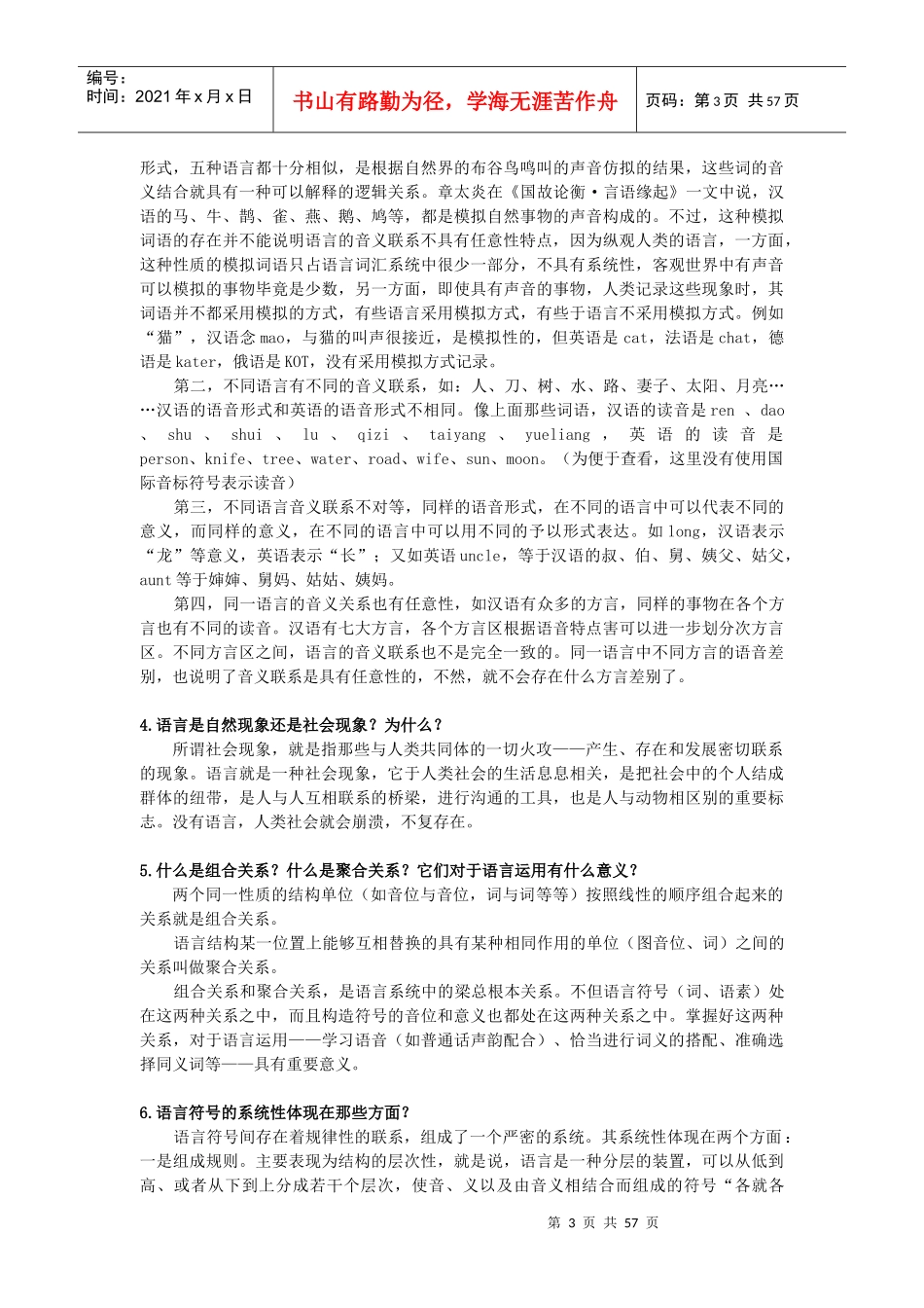 汉语言文学专业作业解析_第3页