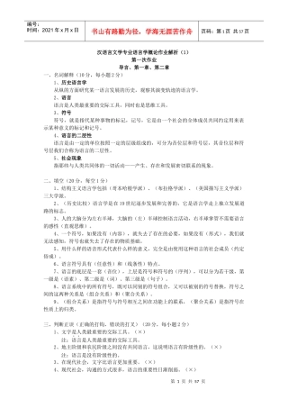 汉语言文学专业作业解析