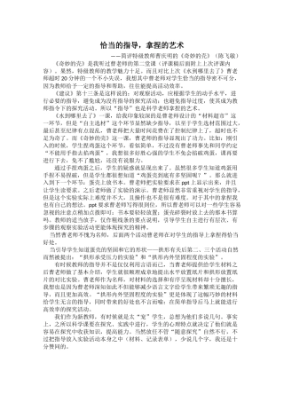 义乌听课评课——简评曹庆明《奇妙的壳》