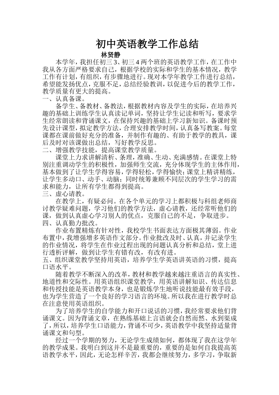 英语公开课教学反思_第2页