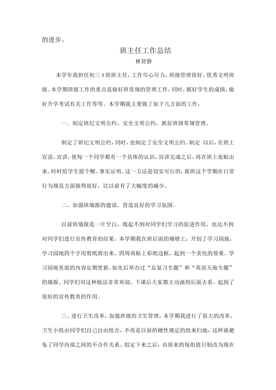 英语公开课教学反思_第3页