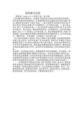 英语公开课教学反思